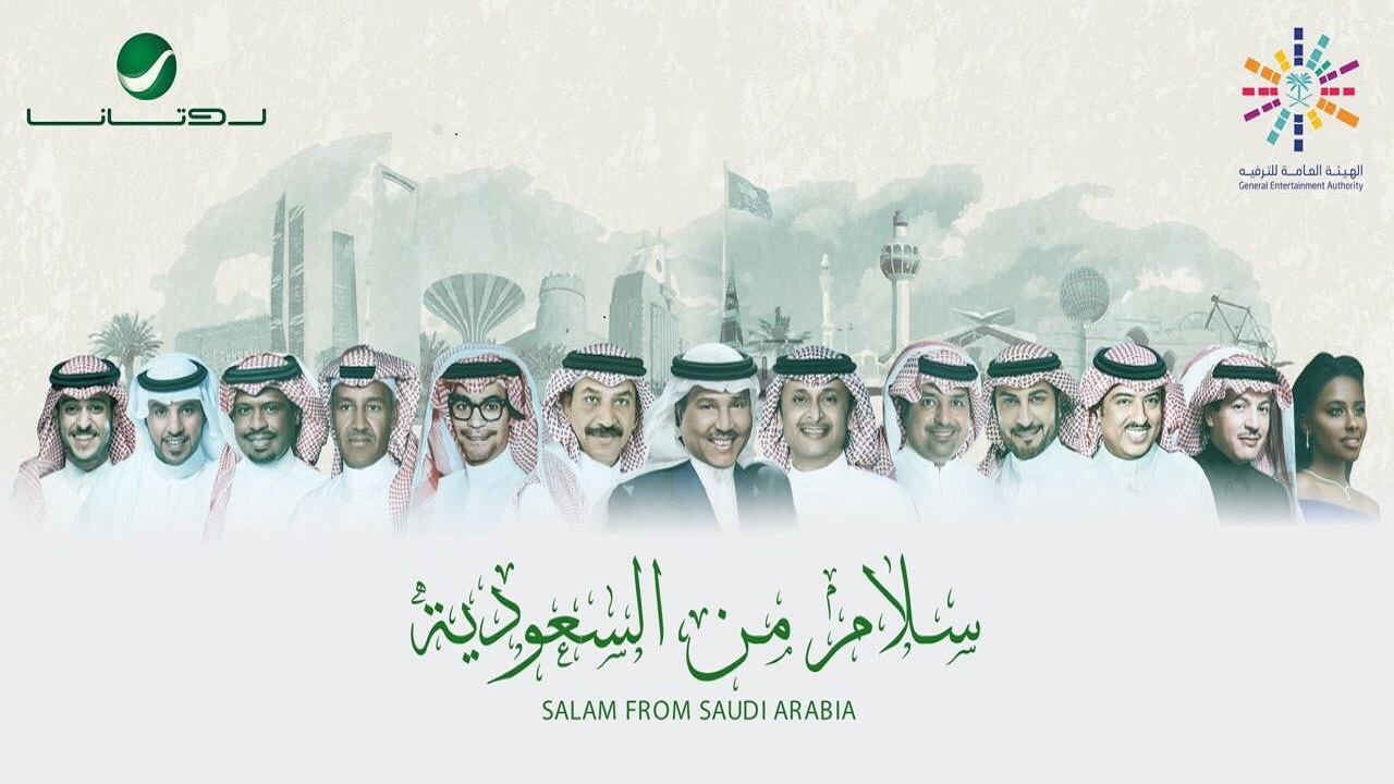 تركي آل الشيخ يُطلق أغنية «سلام من السعودية» بمشاركة 13 فنان