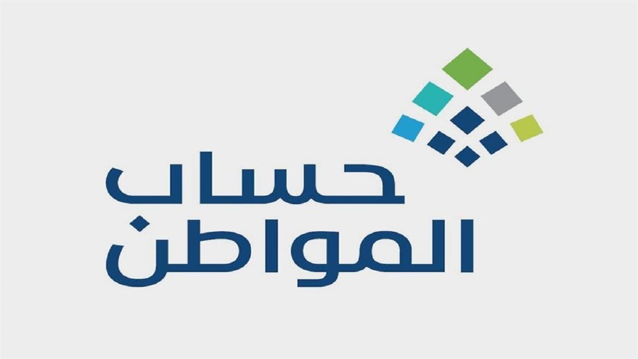 تعرف على طريقة إضافة المستفيدين للعوائد المالية عبر “حساب المواطن”