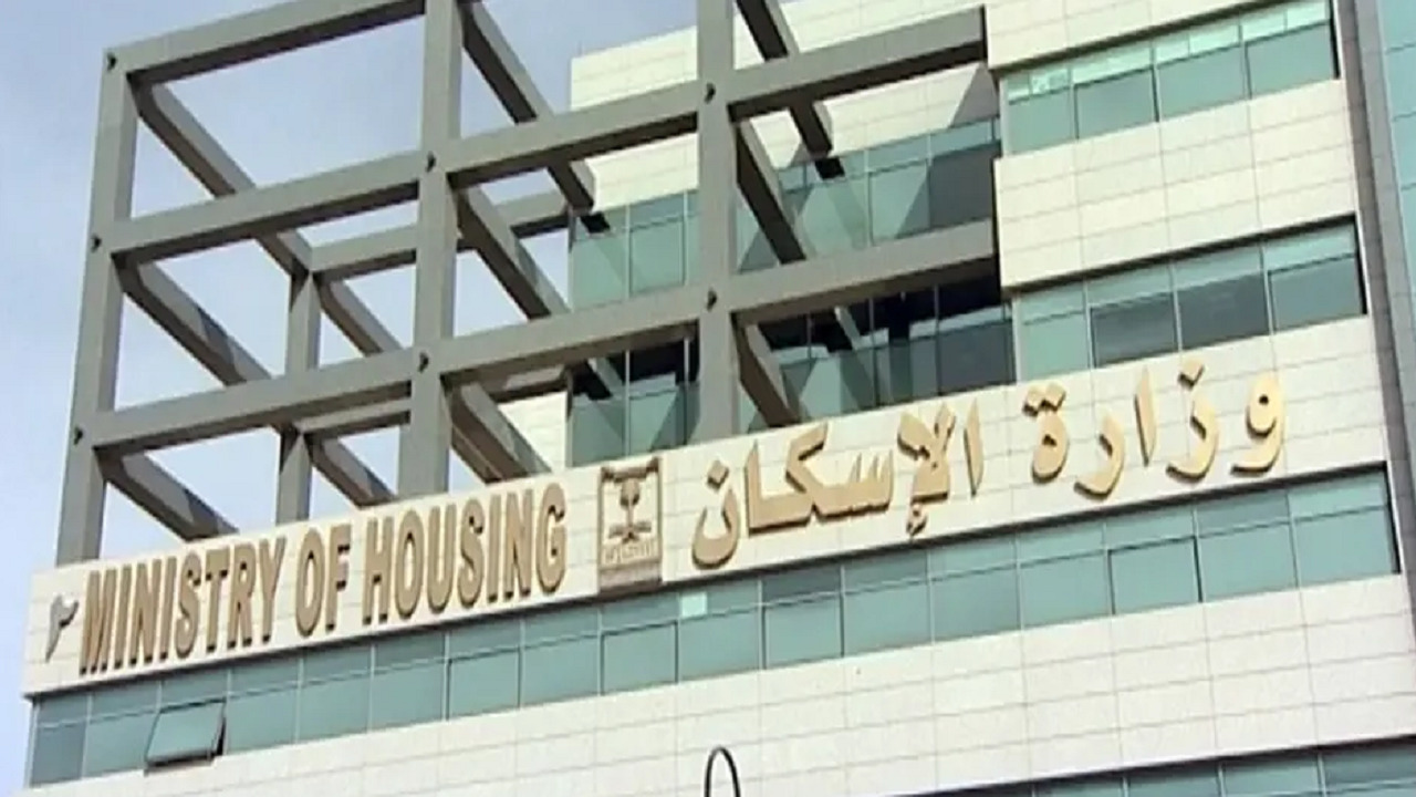 “الإسكان” توقع مذكرة تفاهم لتمكين غير المقبولين بنكياً من المسكن