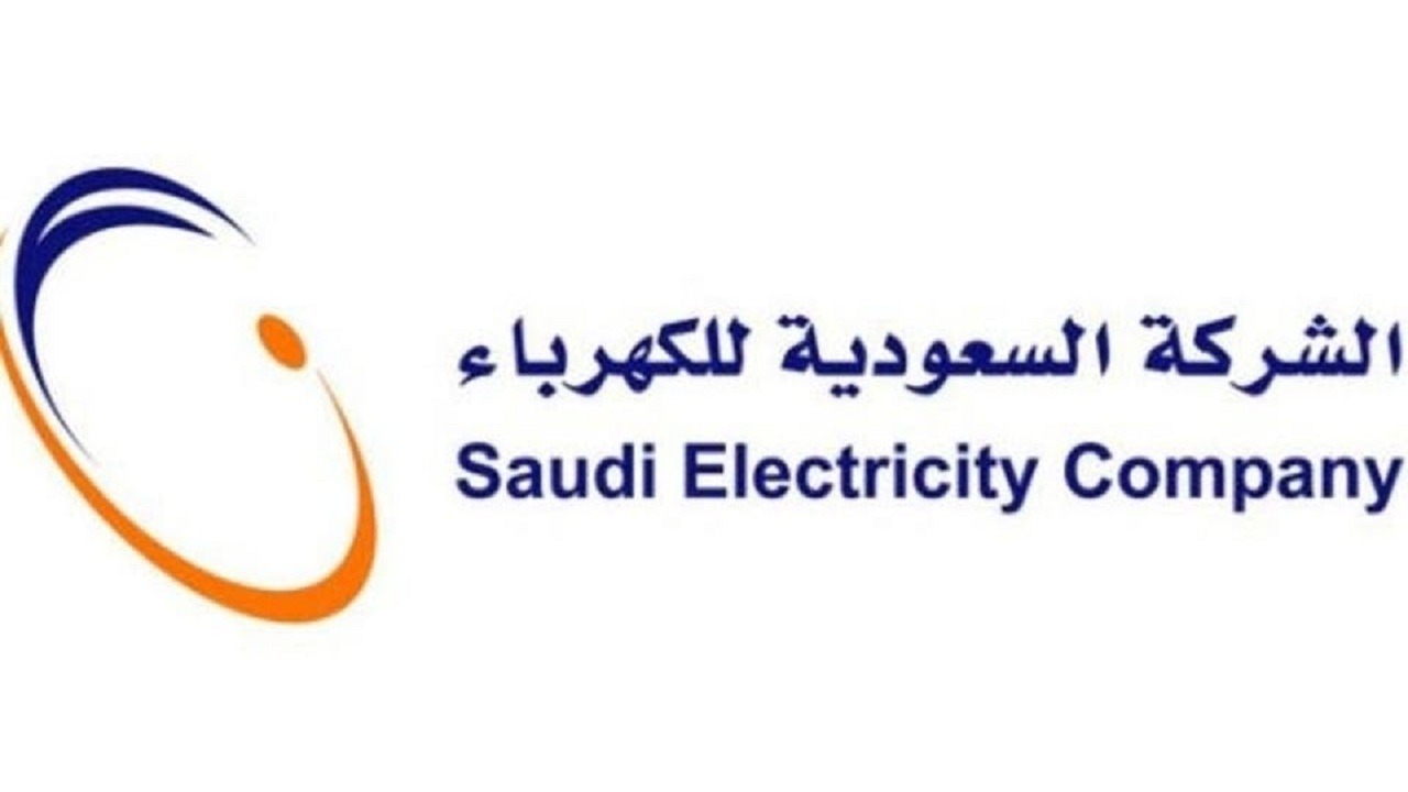 السعودية للكهرباء تطرح وظيفة قانونية شاغرة بالرياض