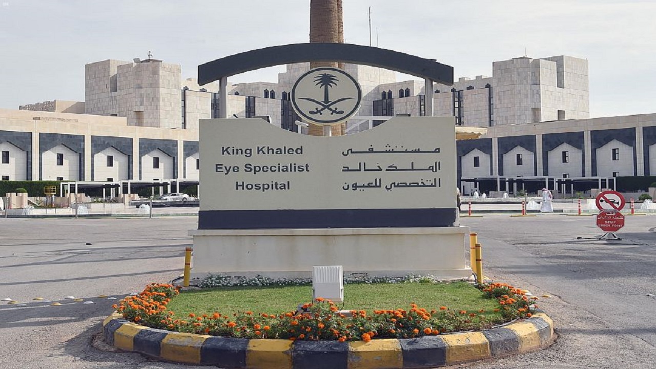 وظائف صحية شاغرة بمستشفى الملك خالد التخصصي للعيون