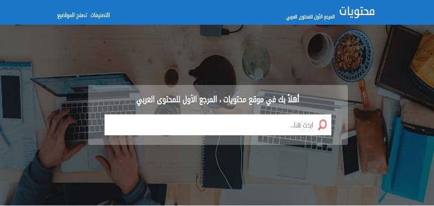 موقع محتويات موسوعة إلكترونية عربية شاملة
