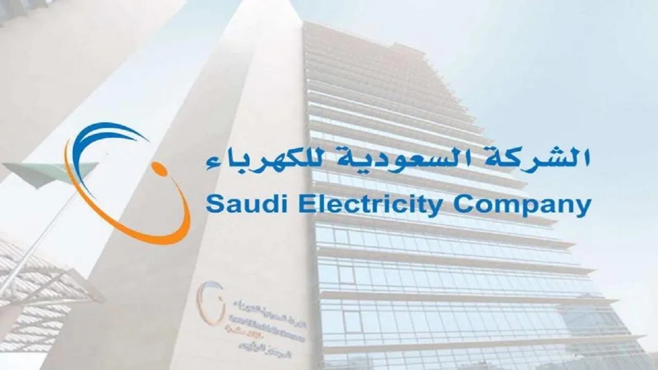 «السعودية للكهرباء» تٌعلق على مقطع إصدار فاتورة لفيلا تحت الإنشاء