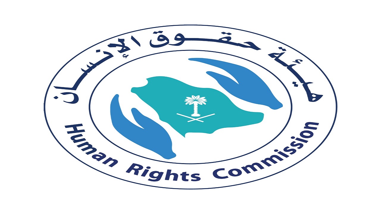 مجلس هيئة حقوق الإنسان يُعيد تسمية لجانه وأعضائها بما يتوافق مع المعايير الدولية