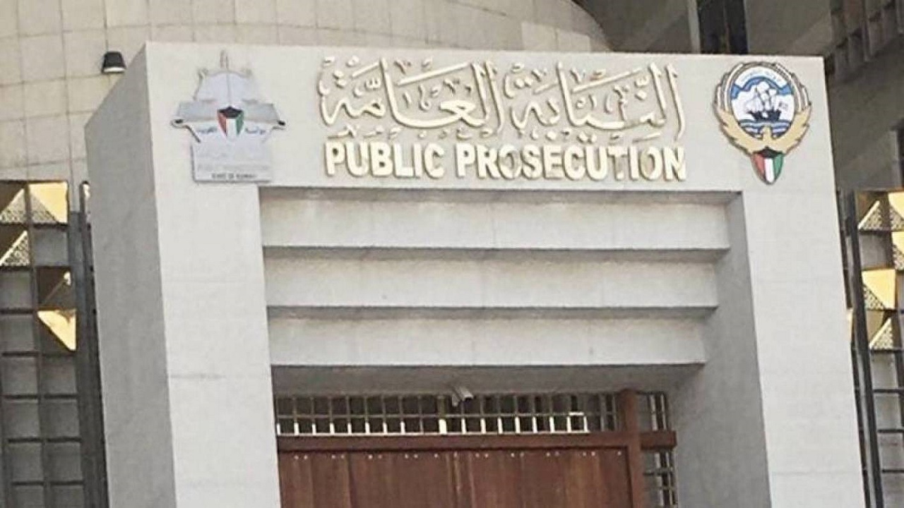 قضية غسل أموال جديدة تهز الكويت و 4 متهمين جدد متورطين