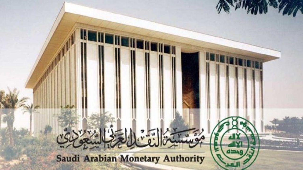 مؤسسة النقد تطلق تطبيق &#8220;العملة السعودية&#8221; للتعريف بالعلامات الأمنية في الأوراق النقدية