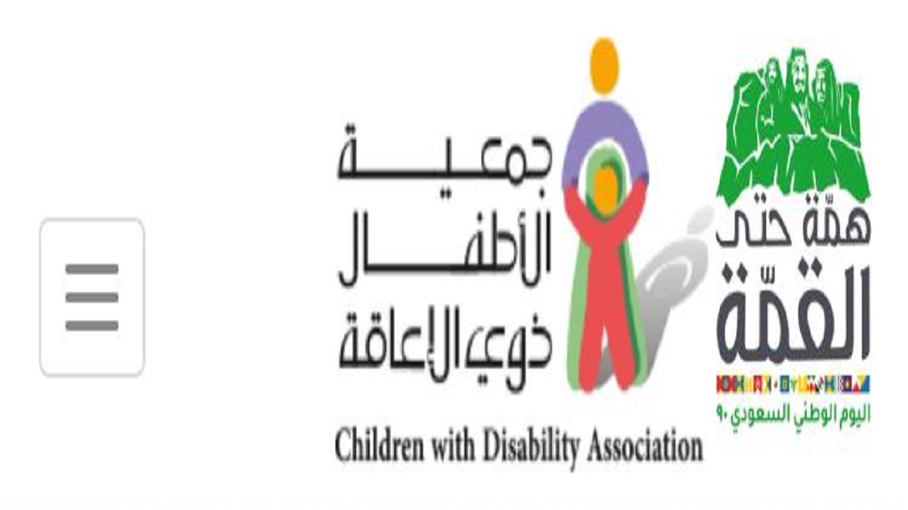جمعية الأطفال ذوي الإعاقة تطلق مسابقة &#8220;نحن الوطن&#8221; إلكترونياً