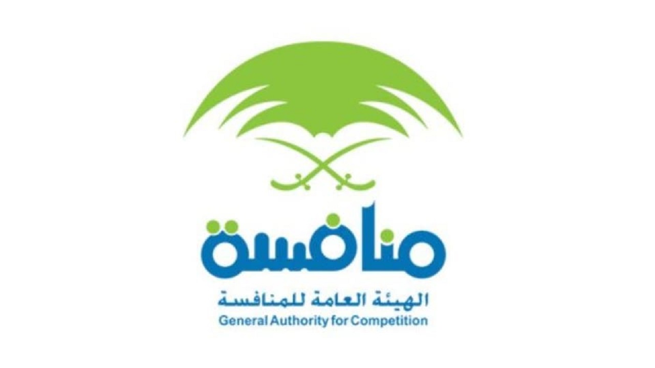 «هيئة المنافسة» تحقق بشأن تواطؤ مؤسسات في عطاءات لمشاريع حكومية