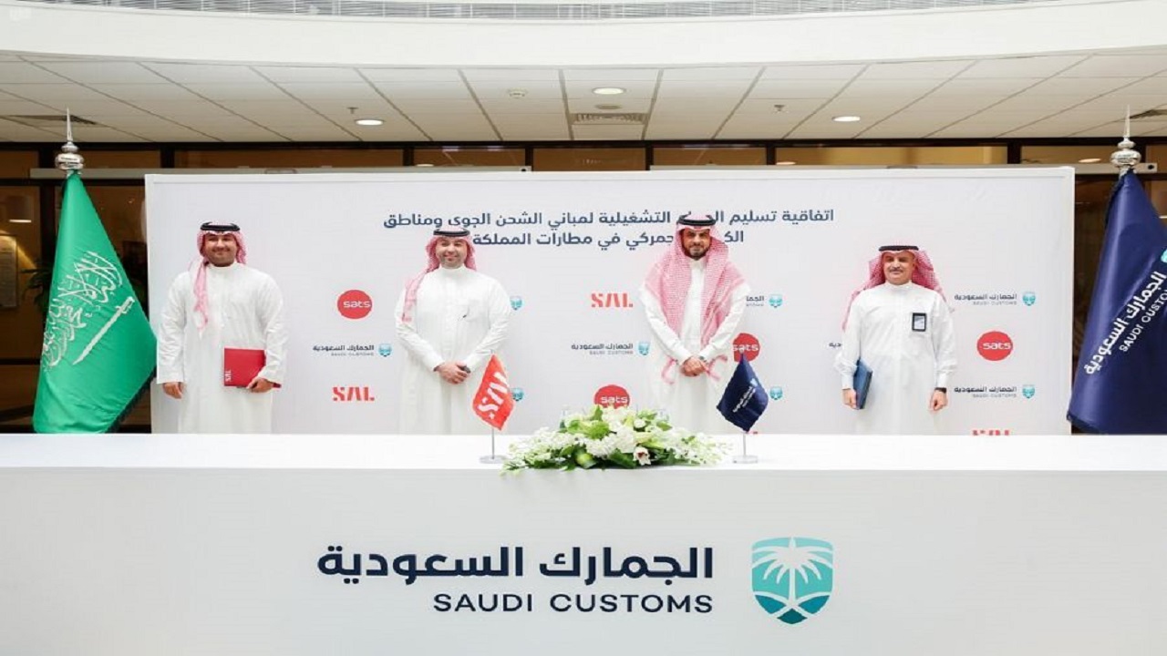 الجمارك توقّع 8 اتفاقيات لرفع كفاءة الخدمات التشغيلية في مناطق الشحن بمطارات المملكة