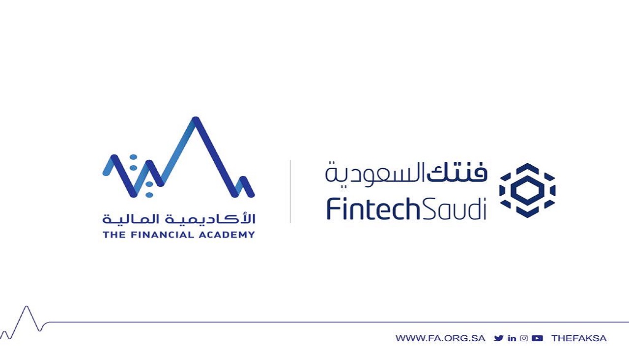 مذكرة تفاهم بين الأكاديمية المالية وفنتك السعودية لدعم قطاع التقنية المالية