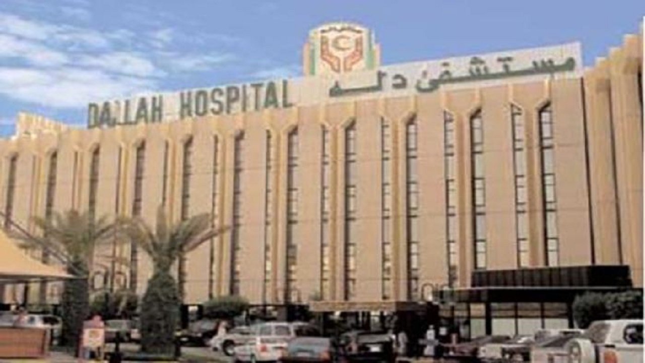 مستشفى دله تعلن عن وظائف صحية شاغرة