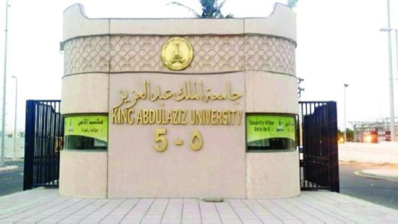 قلق بين طلاب جامعة الملك عبدالعزيز بسبب أداء الاختبارات داخل الجامعة