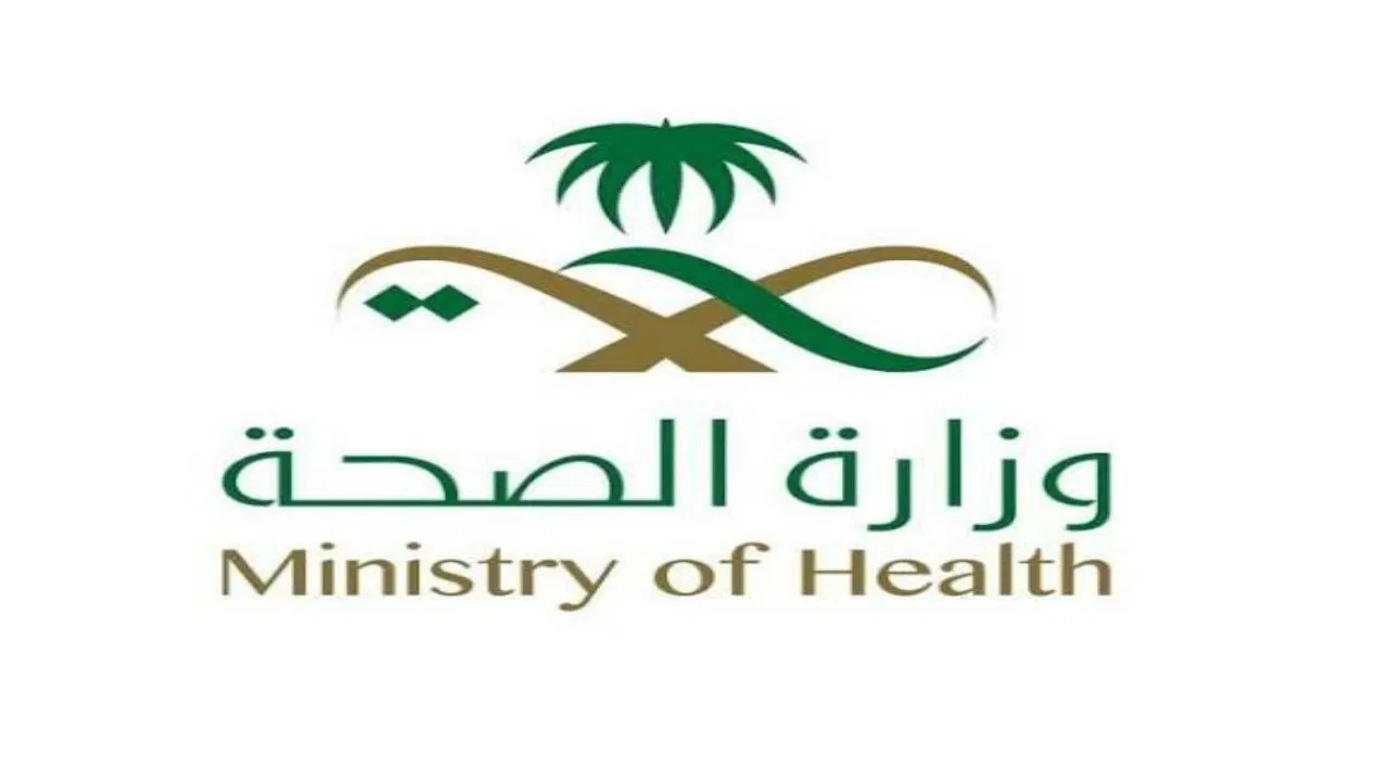 599 وظيفة شاغرة في وزارة الصحة
