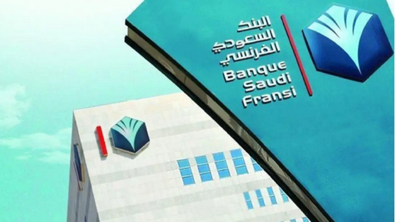 البنك السعودي الفرنسي يوفر وظائف شاغرة