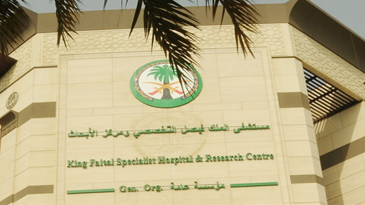 مستشفى الملك فيصل التخصصي يطرح وظائف شاغرة للرجال والنساء