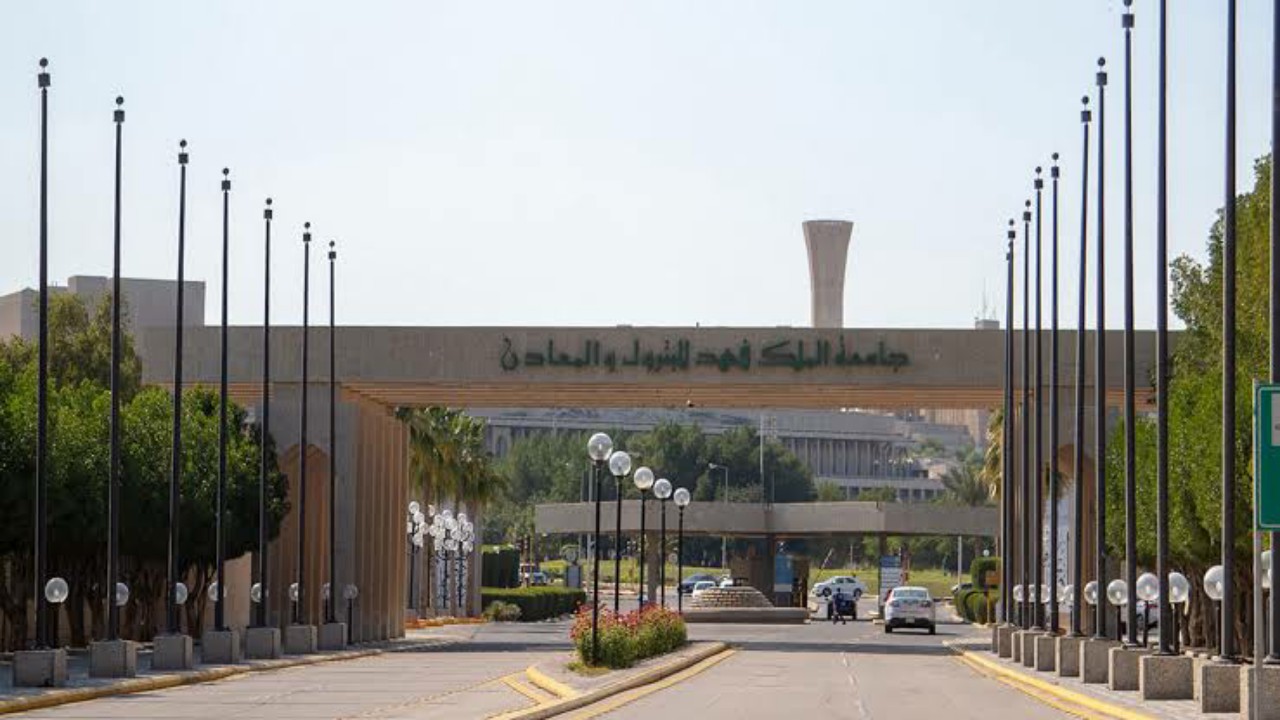 جامعة الملك فهد للبترول والمعادن تطرح 187 وظيفة