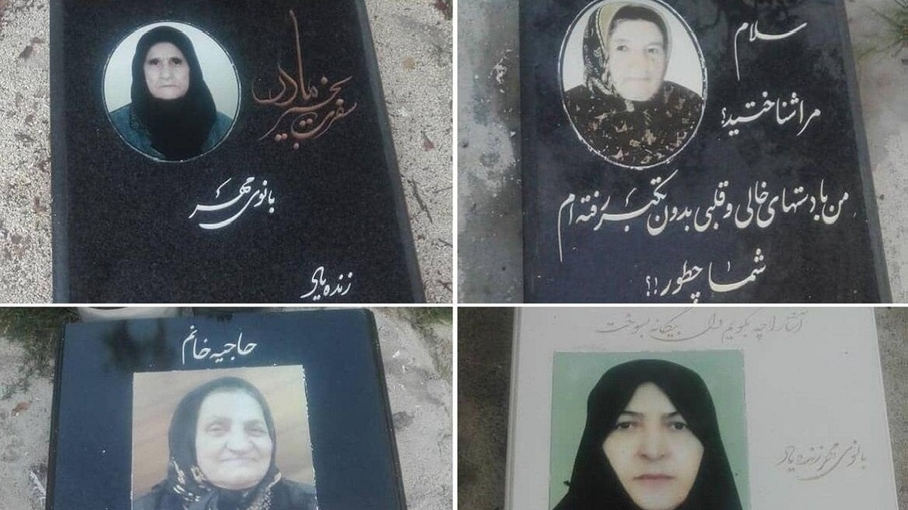 بالصور..طمس مقابر إيرانيات بالطلاء لتغطية وجوههن يثير الجدل