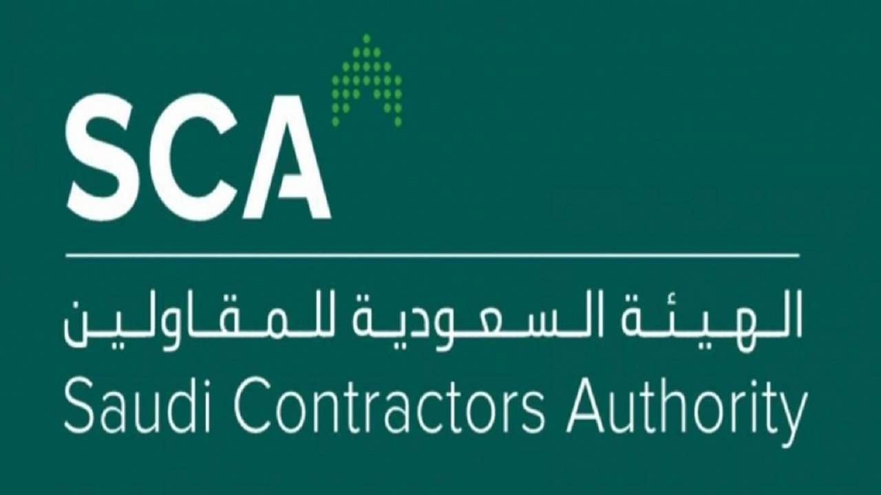 وظائف إدارية شاغرة في الهيئة السعودية للمقاولين