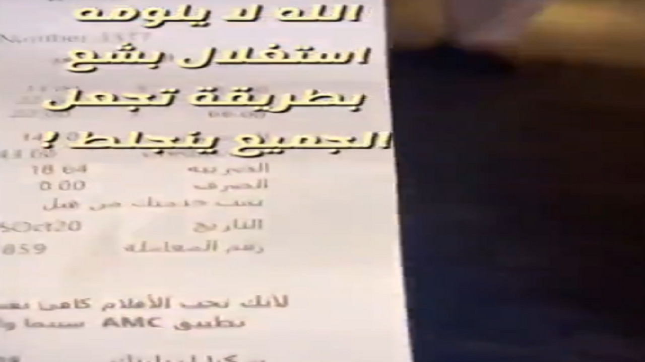 بالفيديو .. فاتورة عبوات مياه وفشار بإحدى دور السينما تثير صدمة وضحك مواطنين