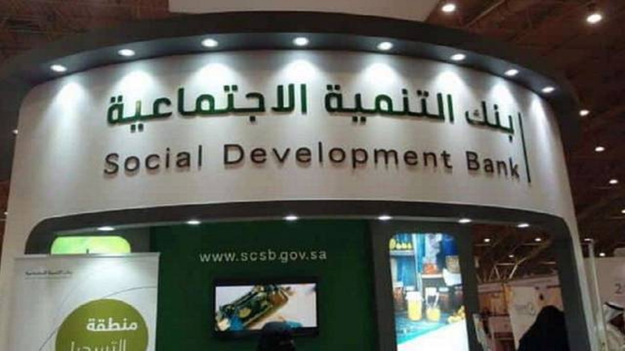 بنك التنمية الاجتماعية يحذر من الإعلانات المضللة الخاصة بالحصول على تمويل