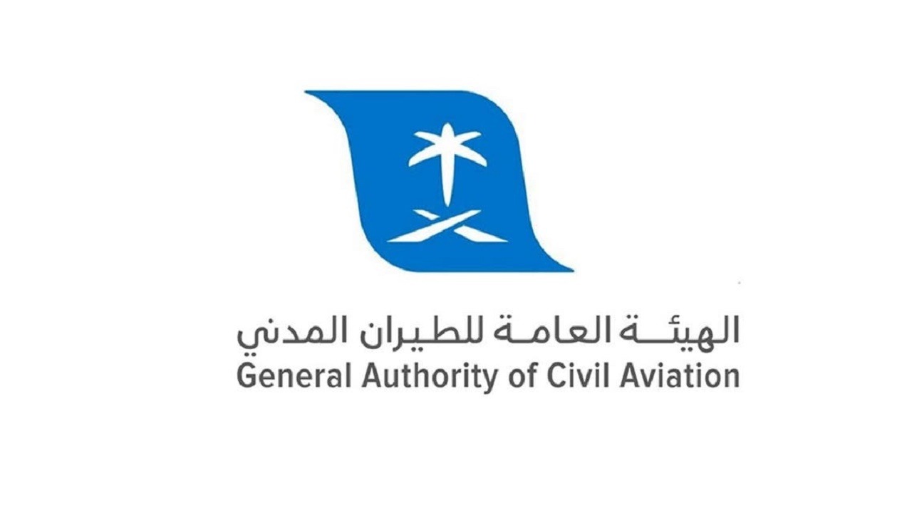 الهيئة العامة للطيران المدني تعلن عن وظائف شاغرة