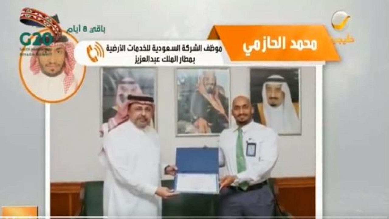 موظف مطار الملك عبدالعزيز يرفض مبلغًا ضخمًا من معتمر بعد إعادة محفظته (فيديو)