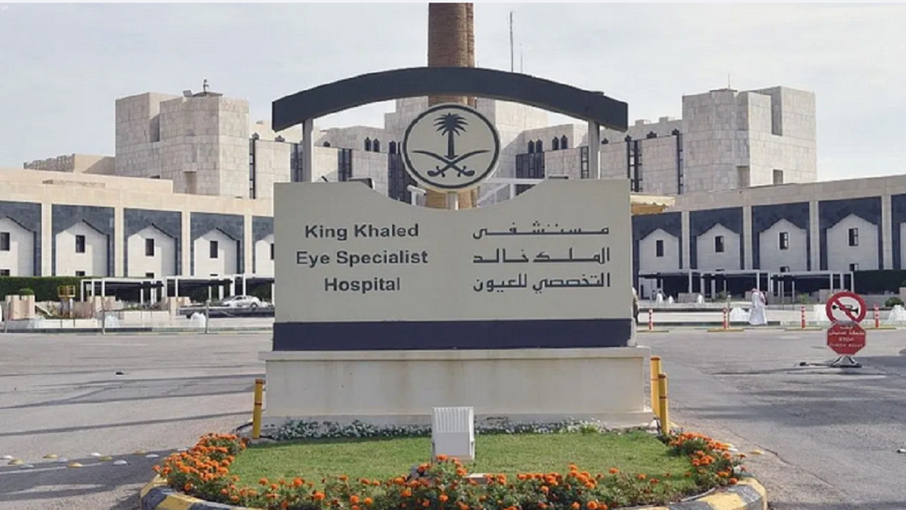 وظيفة شاغرة في مستشفى الملك خالد التخصصي للعيون