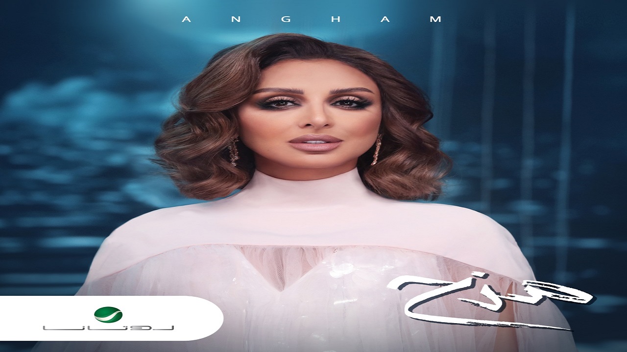 روتانا تفاجئ الساحة الغنائية بألبوم &#8220;مزح&#8221; للنجمة أنغام