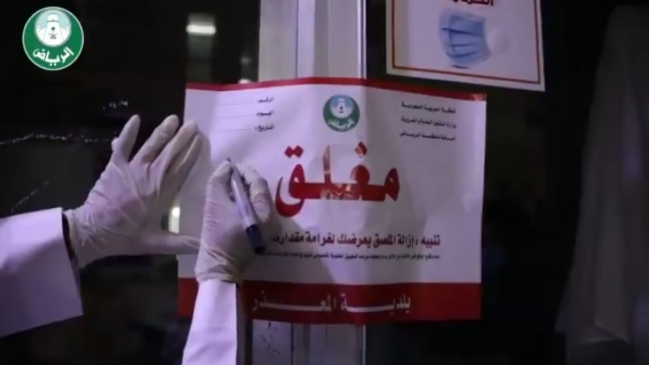 بالفيديو.. أمانة الرياض تضبط 45 منشأة بدون ترخيص نظامي