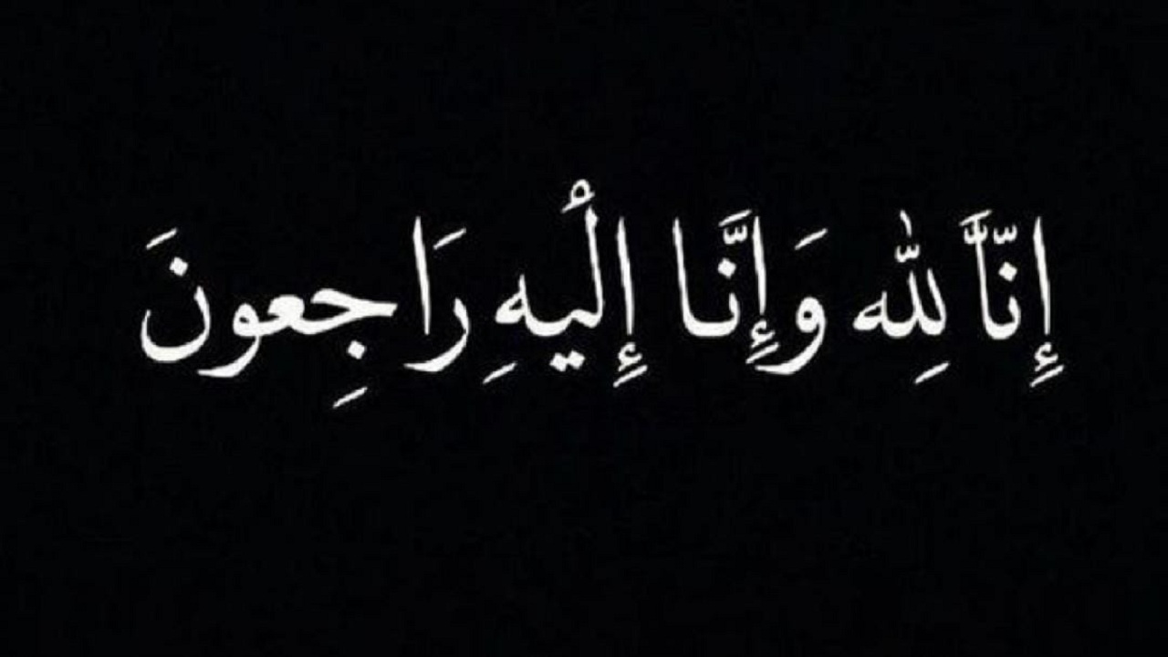 وفاة شيخ شمل قبائل آل سلمى ببني مالك