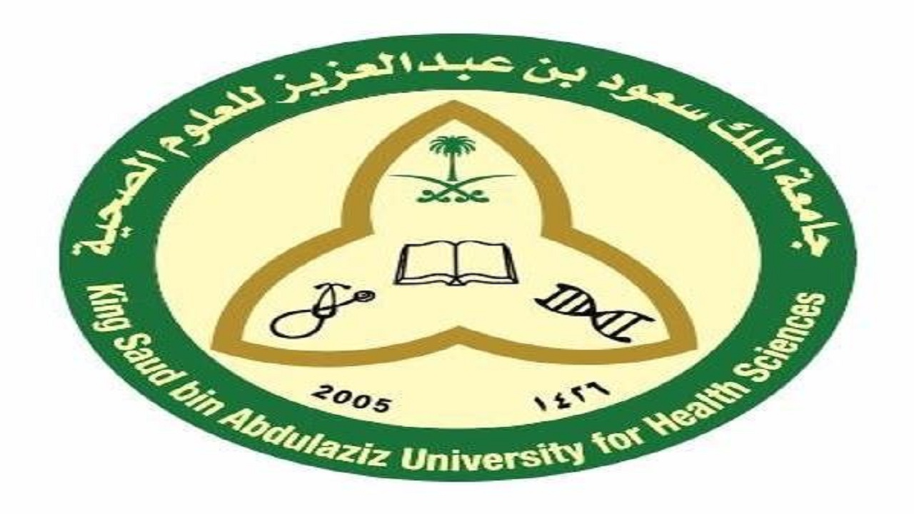جامعة الملك سعود للعلوم الصحية تعلن عن وظائف شاغرة