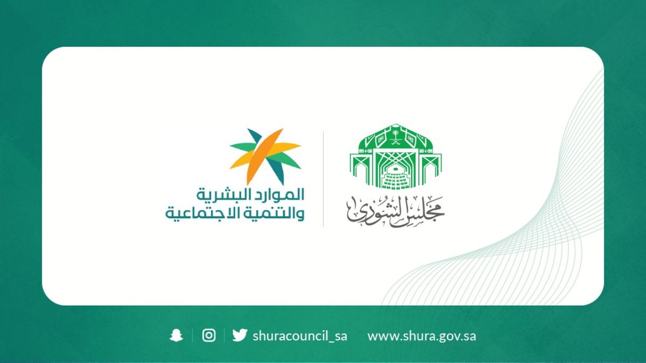 «الشورى» يطالب بإحلال الحاصلين على مؤهلات القانون والحقوق محل الأجانب