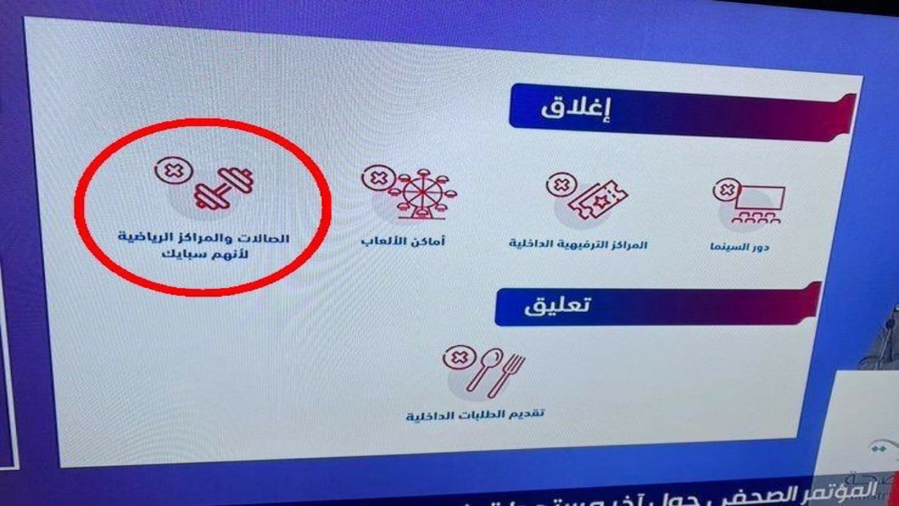 هاشتاق ” لأنهم سبايك ” يتصدر الترند بسبب خطأ في المؤتمر الصحفي لكورونا 