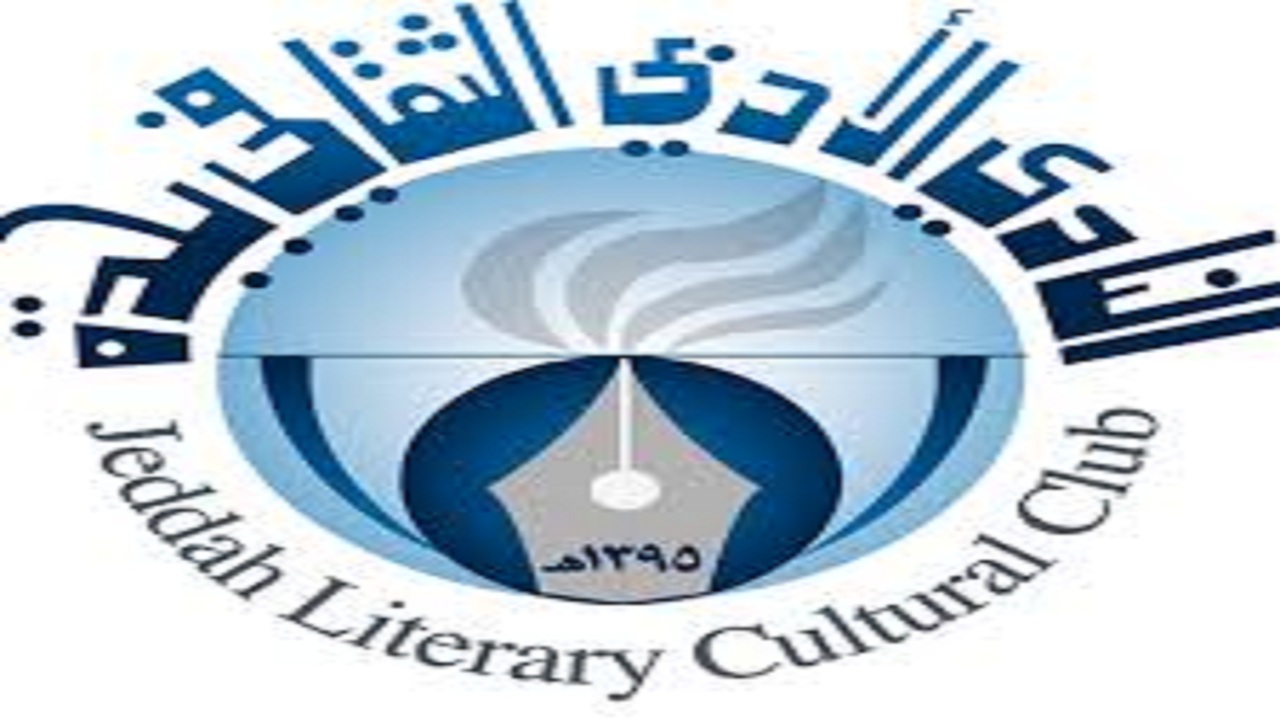 القرني والناصر و تهاني  ينثرون إبداعاتهم عبر منصة زووم أدبي جدة