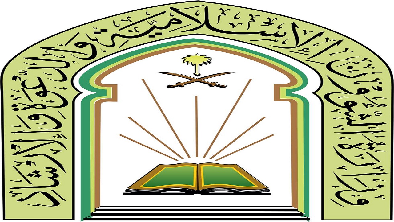 ” الإسلامية ”  تدعوا المصلين إلى الإبلاغ عن أي تقصير في تطبيق الإجراءات الاحترازية