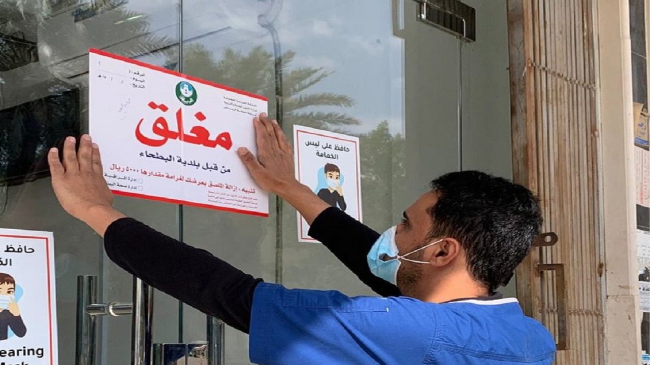 ضبط 3 منشآت مخالفة للإجراءات الاحترازية في الرياض