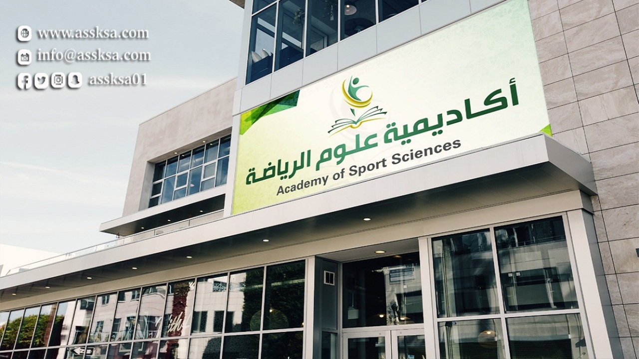 تعاون مثمر بين جامعة نورة وأكاديمية علوم الرياضة