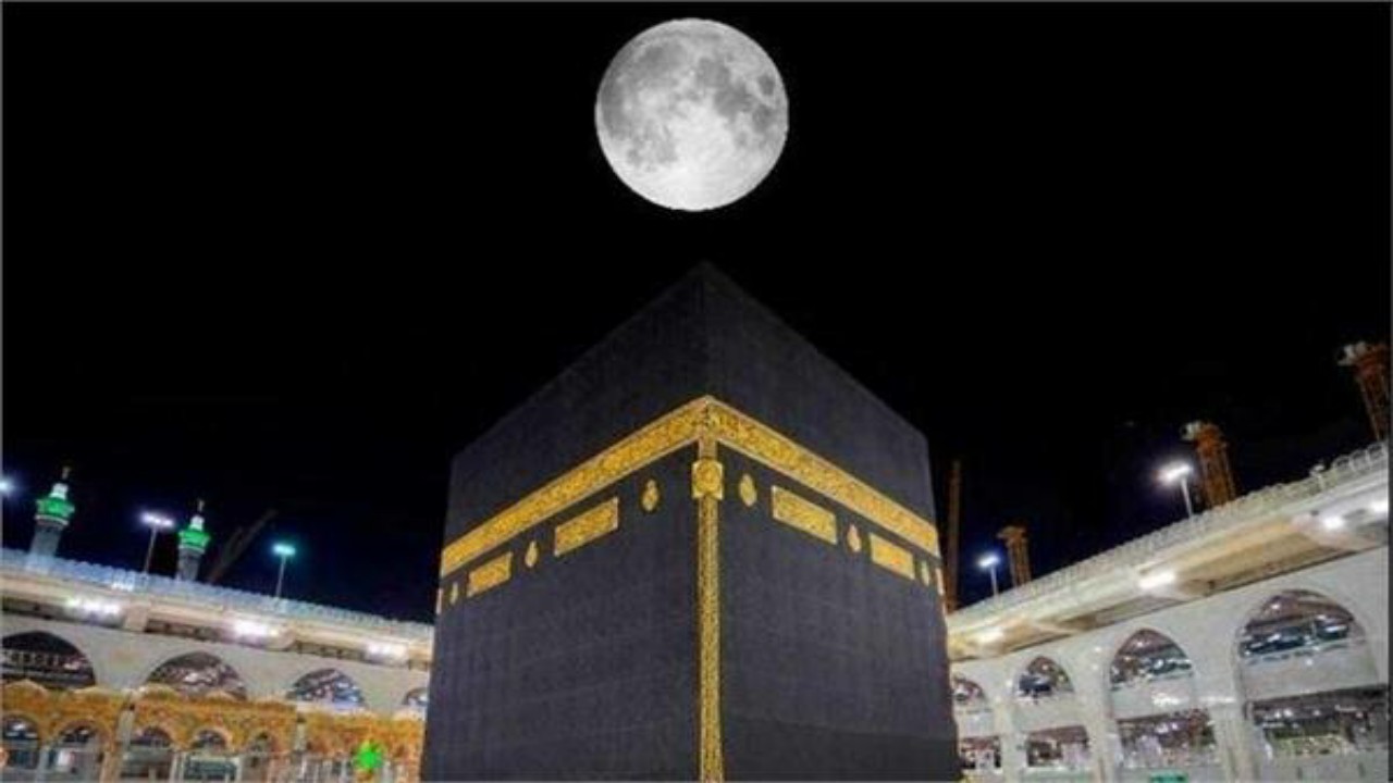 الكشف عن موعد التعامد الثاني للقمر على الكعبة 