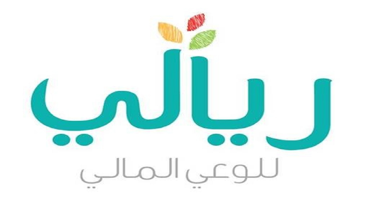  انطلاق مسابقة “ريالي ” للتخطيط المالي بتعليم عسير