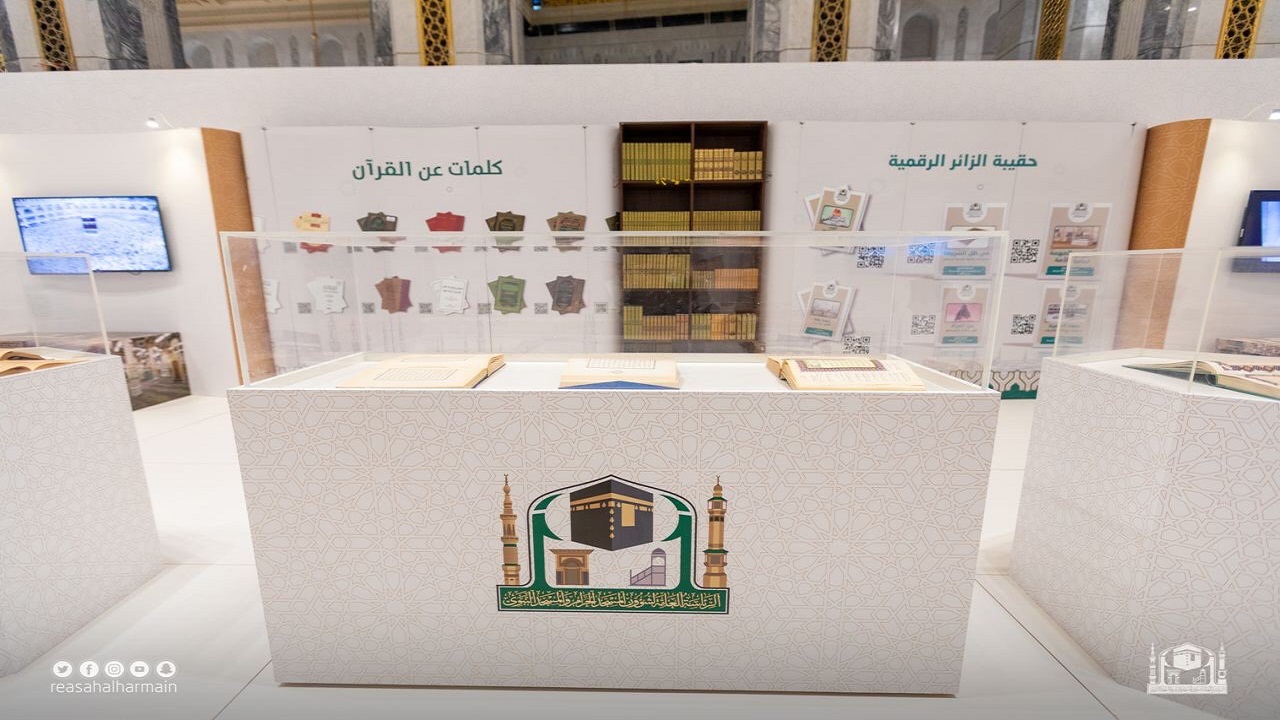 بالصور.. أبرز الخدمات الجديدة في معرض القرآن الكريم بالمسجد الحرام