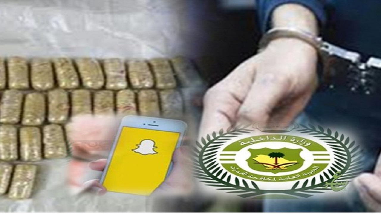 القبض على مواطنين روجا مواد مخدرة من خلال &#8220;سناب شات&#8221; بالرياض