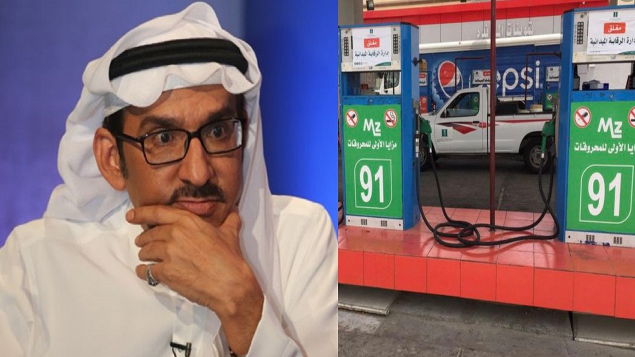 السدحان يطالب وزارة التجارة بإلزام محطات الوقود بتوفير بنزين 95
