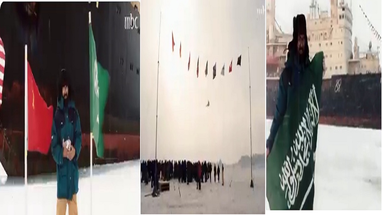 بالفيديو .. قصة عاصفة أسقطت أعلام 16 دولة وبقي العلم السعودي شامخ بالقطب الجنوبي