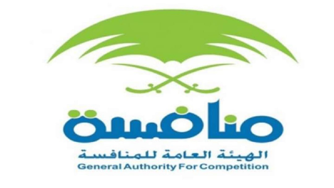 الهيئة العامة المنافسة توفر وظائف قانونية شاغرة لحملة البكالوريوس
