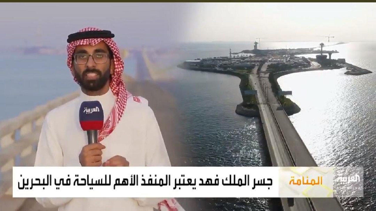 استعراض لمكاسب اقتصاد ‎البحرين من عودة السياح السعوديين إليها