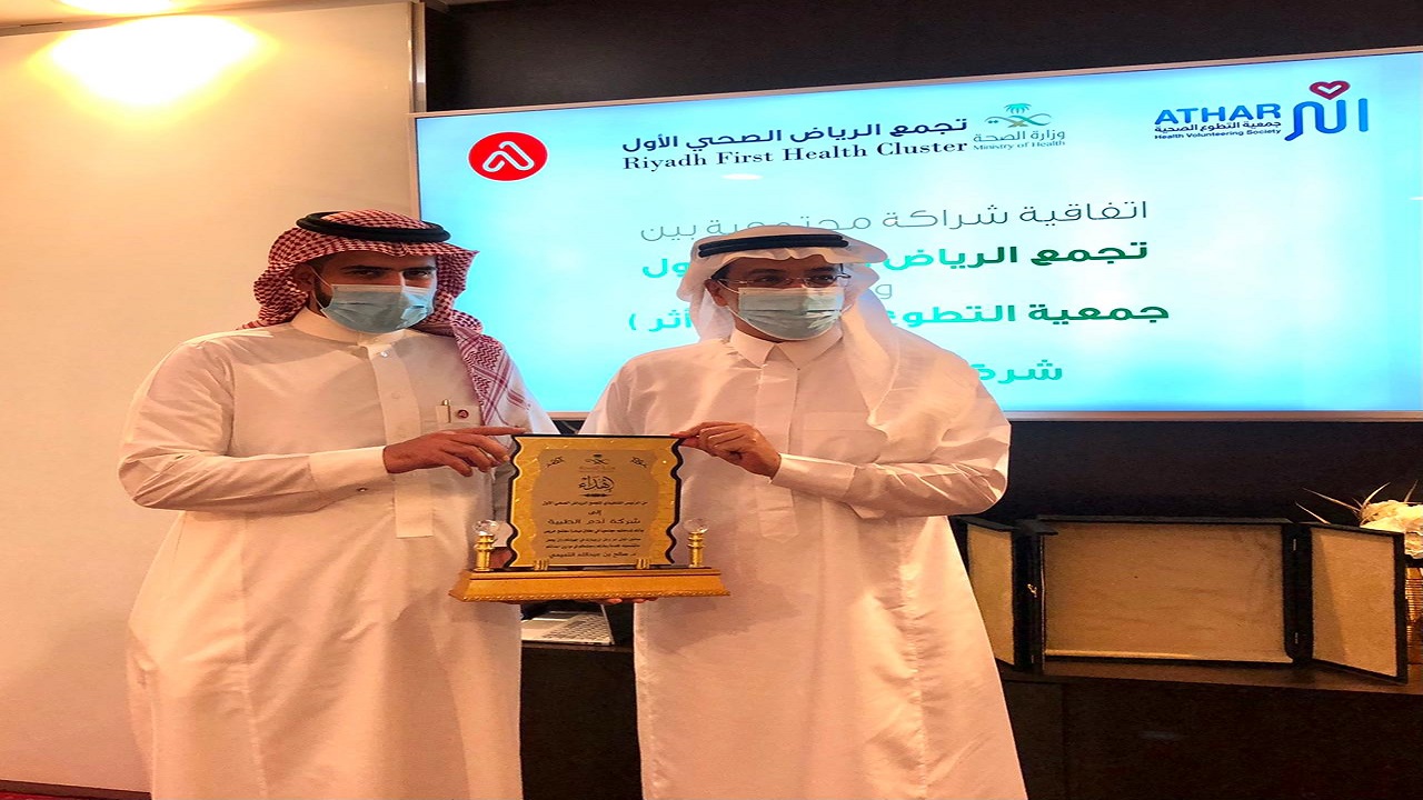 اتفاقية تعاون بين “تجمع الرياض الصحي الأول” وجمعية أثر وشركة آدم الطبية