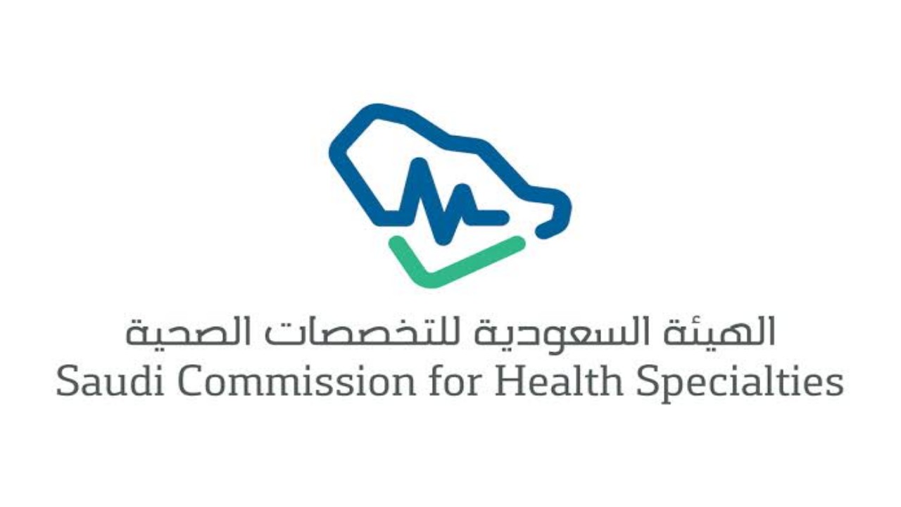 الهيئة السعودية للتخصصات الصحية تعلن عن وظيفة شاغرة
