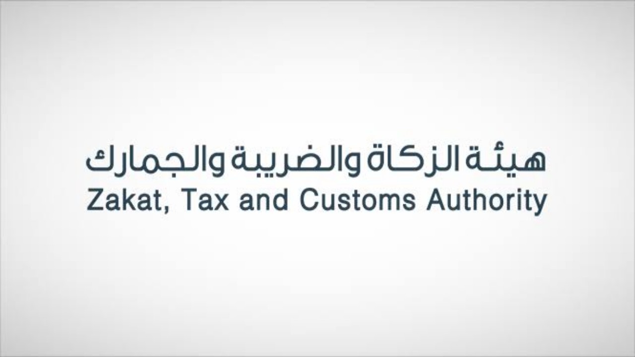 “الزكاة والضريبة” تدعو لتقديم إقرارات ضريبة القيمة المضافة عن شهر مايو