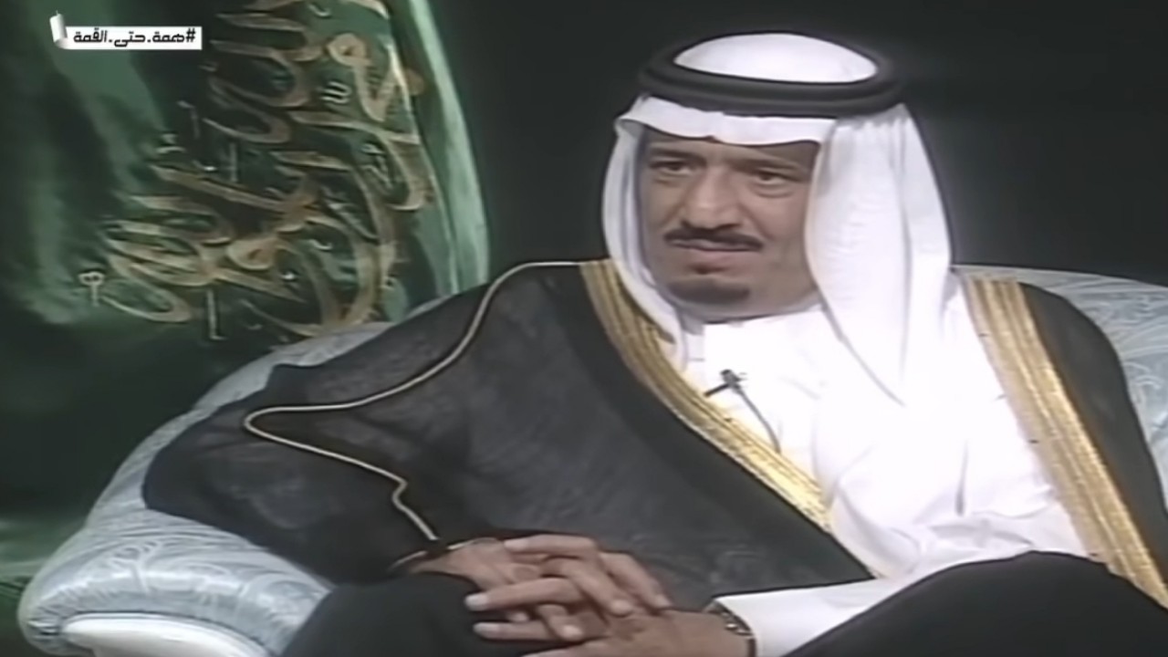 فيديو سابق لخادم الحرمين يذكر فيه 3 أمور رفض الملك عبدالعزيز وجود خلل بها