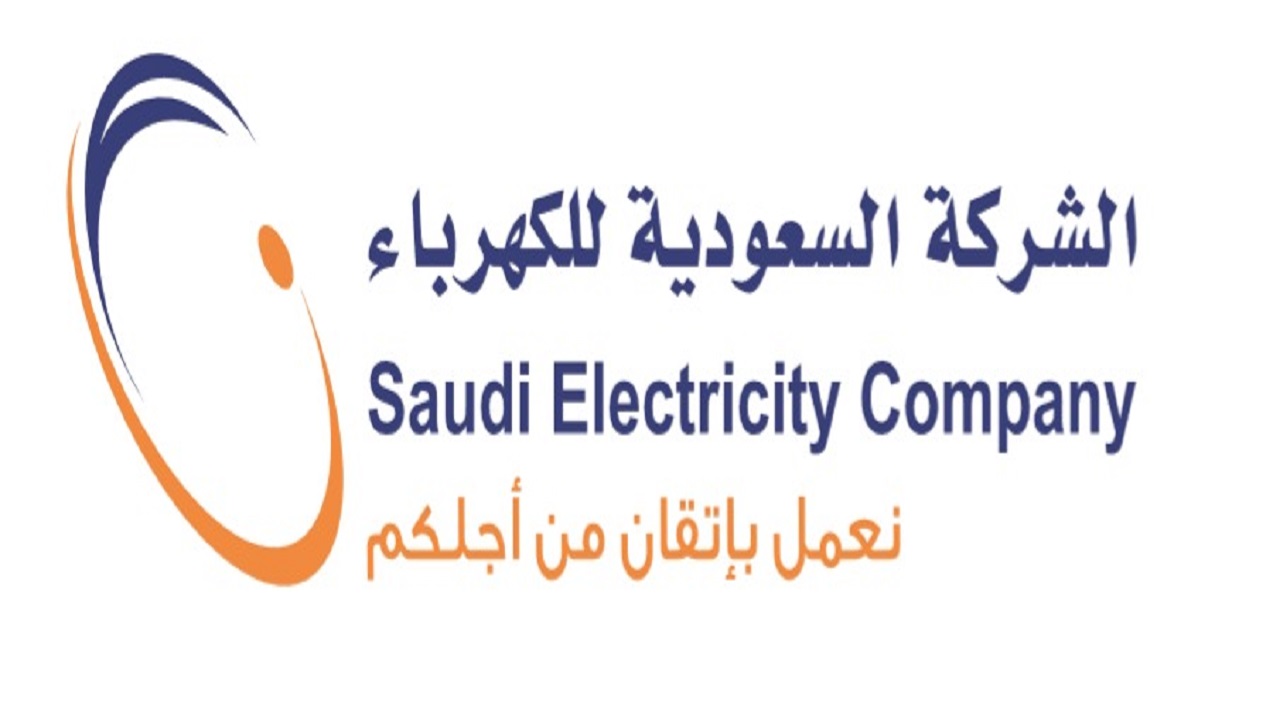 شركة الكهرباء السعودية تعلن عن توفر وظائف إدارية شاغرة